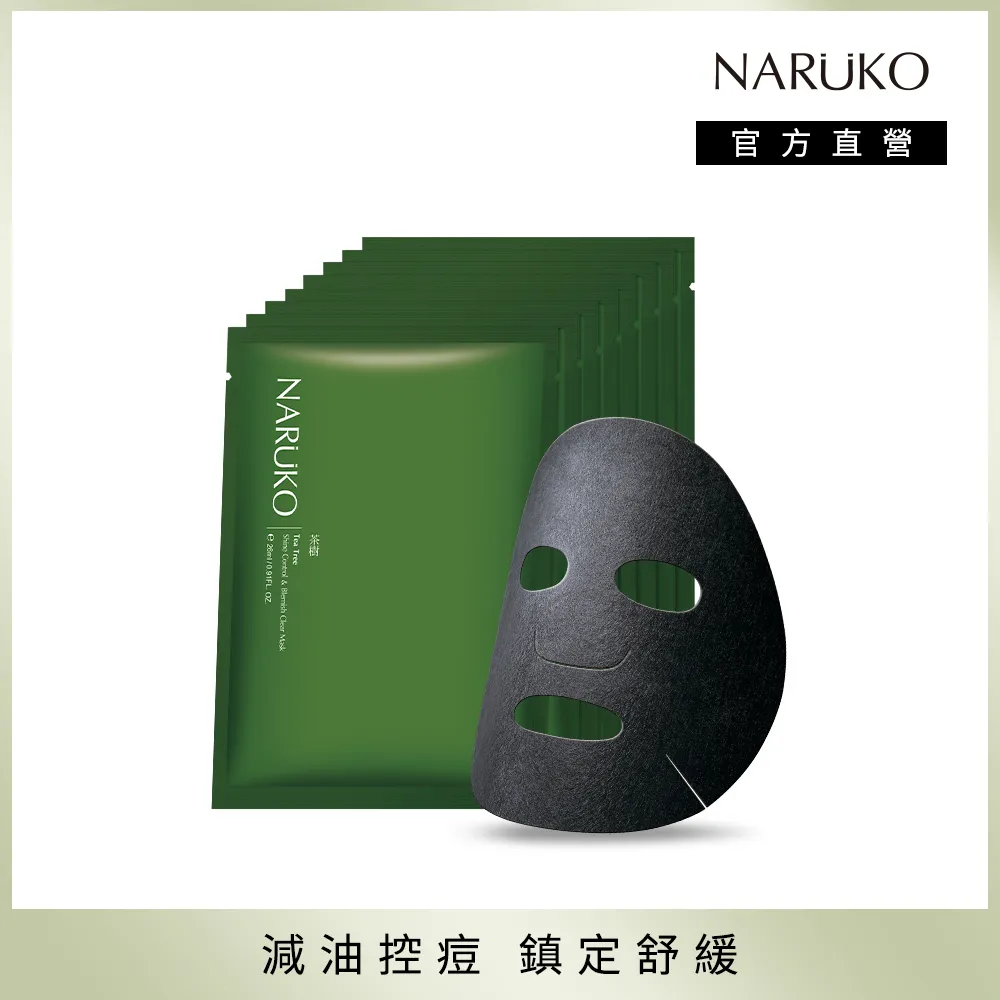 【NARUKO牛爾】茶樹神奇痘痘油10ml (2入組)+夜敷膜1入(毛孔粉刺/去痘) 歷史價格詳細信息