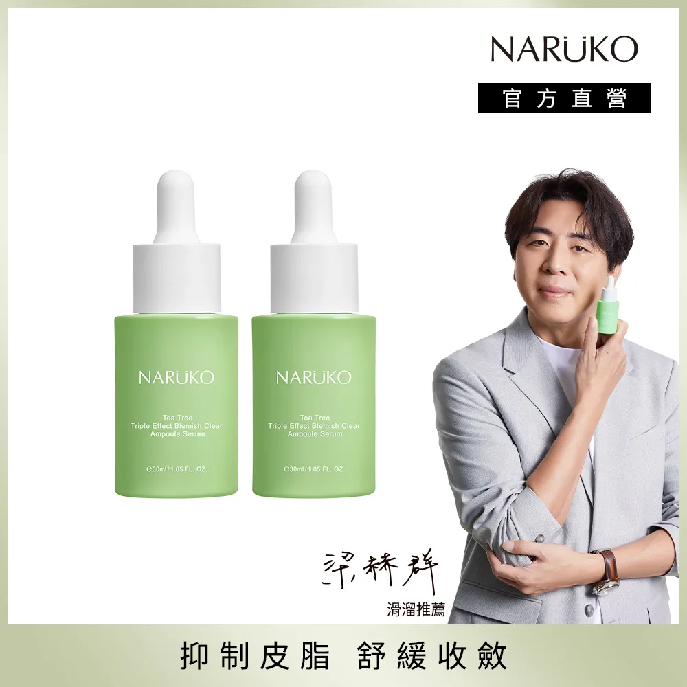 【NARUKO牛爾】茶樹三酸毛孔安瓶精華30ml+抗痘粉刺調理水150ml 歷史價格詳細信息