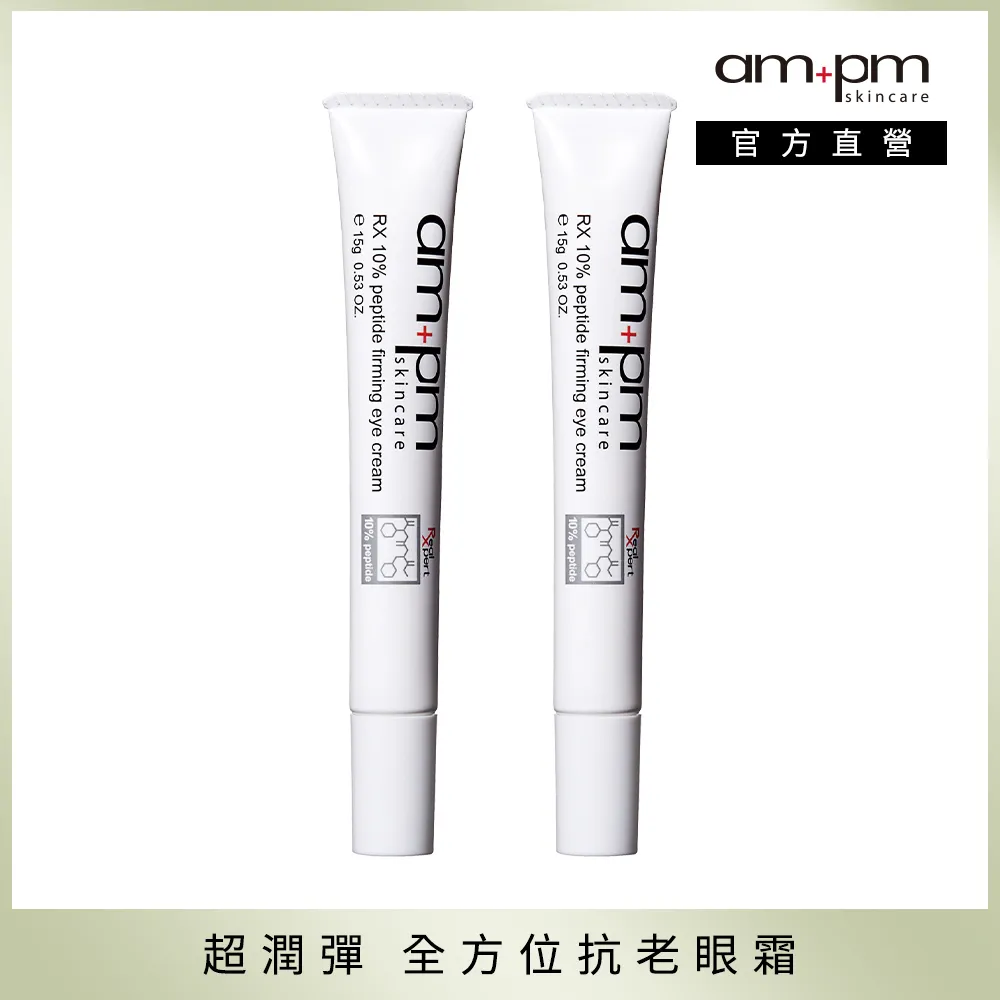 ampm牛爾 RX10胜肽抗皺緊緻晚安凍膜 2入 歷史價格詳細信息