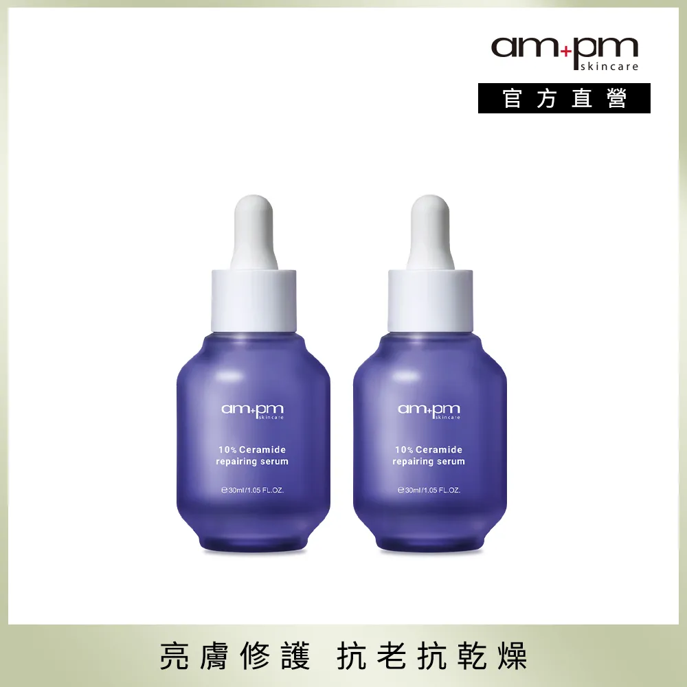 【ampm 牛爾】10% B3傳明酸亮白精華30ml x2入(美白) 歷史價格詳細信息