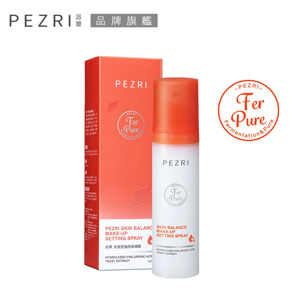 PEZRI派翠光感控油持妝噴霧35ml 歷史價格詳細信息