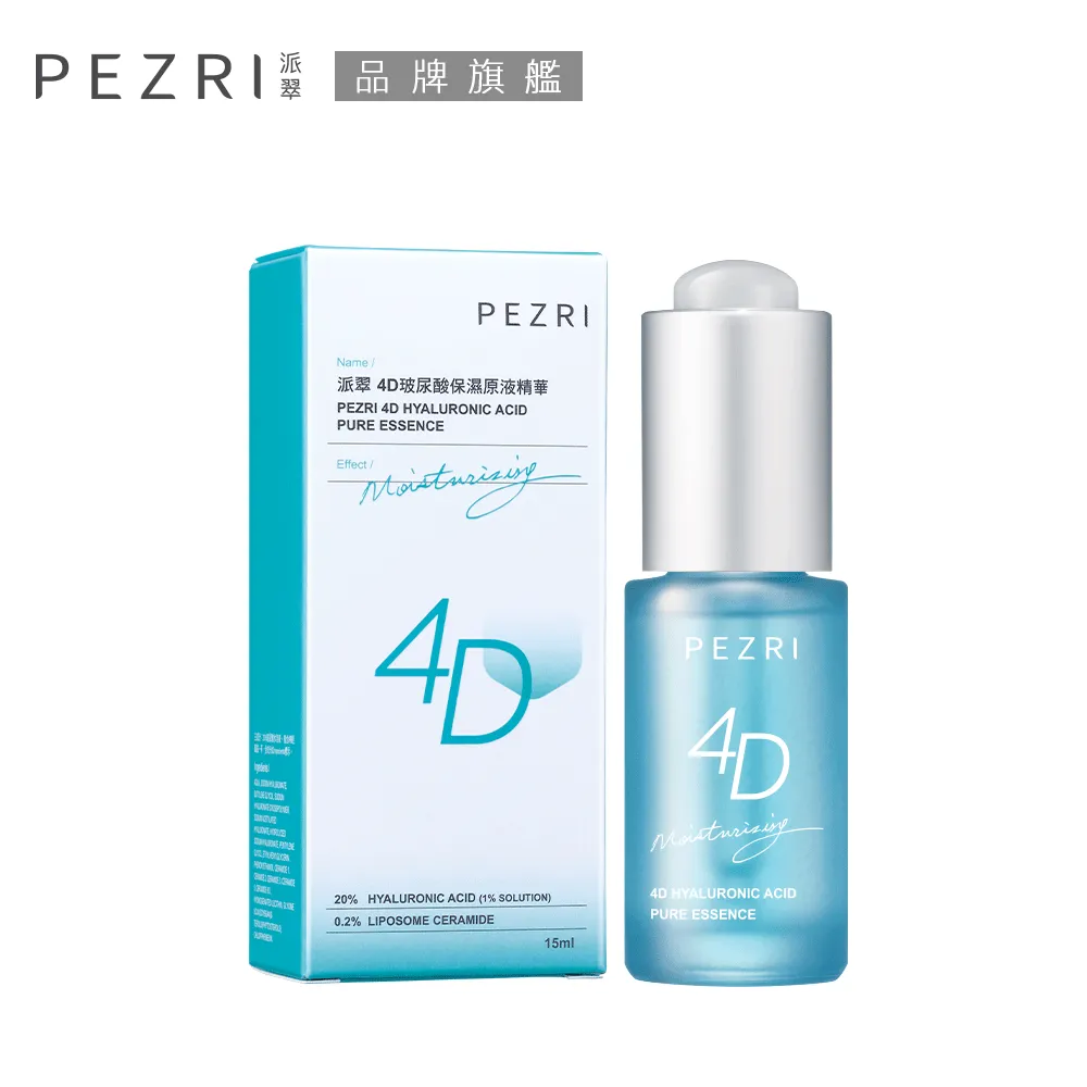 PEZRI派翠4D玻尿酸保濕原液精華15ml 歷史價格詳細信息