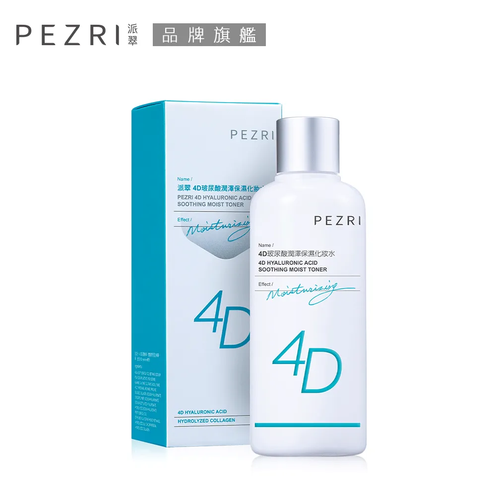 PEZRI派翠4D玻尿酸保濕原液精華15ml 歷史價格詳細信息