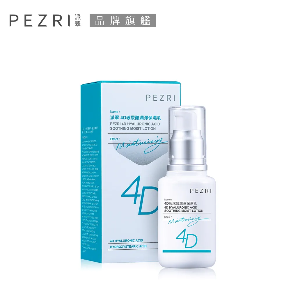 PEZRI派翠4D玻尿酸保濕原液精華15ml 歷史價格詳細信息