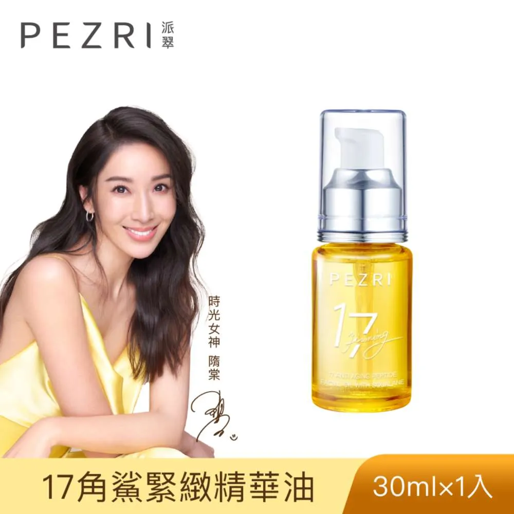 【PEZRI派翠】17胜肽雙A緊緻棒6.5g│ PEZRI派翠官方旗艦店 歷史價格詳細信息