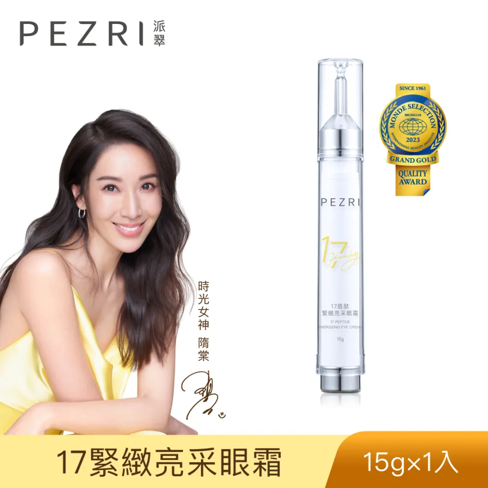 【PEZRI派翠】17胜肽雙A緊緻棒6.5g│ PEZRI派翠官方旗艦店 歷史價格詳細信息