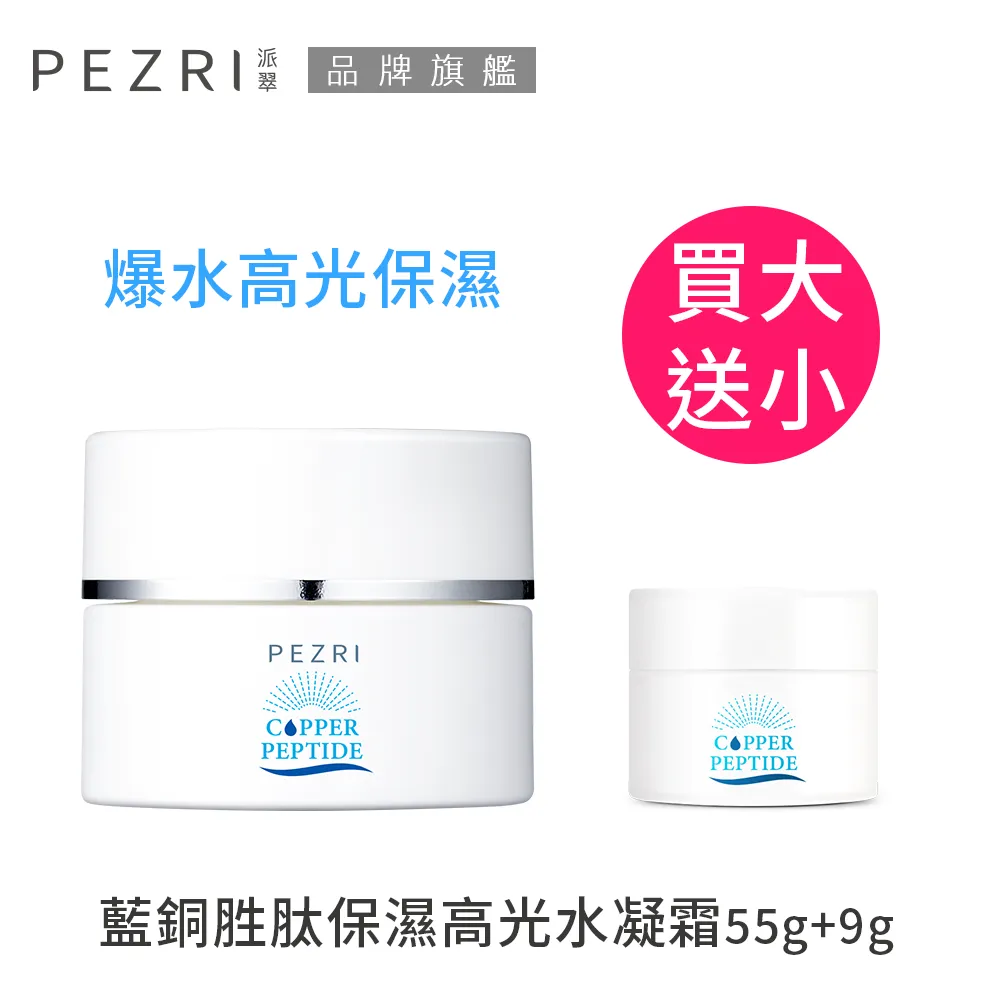 PEZRI派翠光感控油持妝噴霧35ml 歷史價格詳細信息