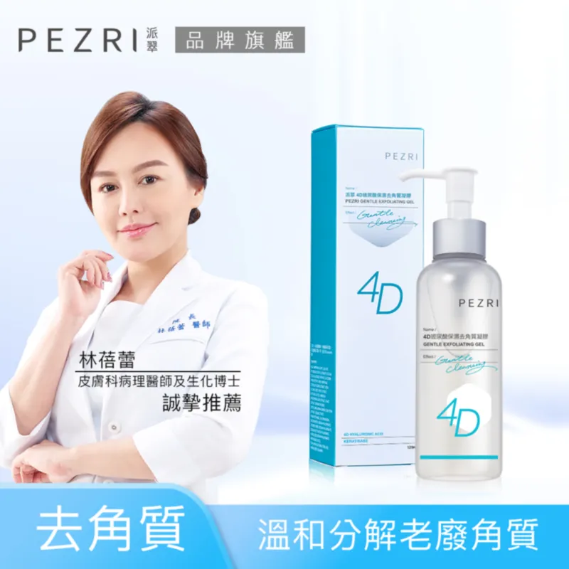 PEZRI派翠4D玻尿酸保濕原液精華15ml 歷史價格詳細信息
