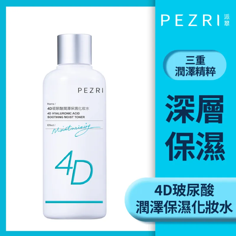 PEZRI派翠4D玻尿酸潤澤保濕化妝水180ml 歷史價格詳細信息