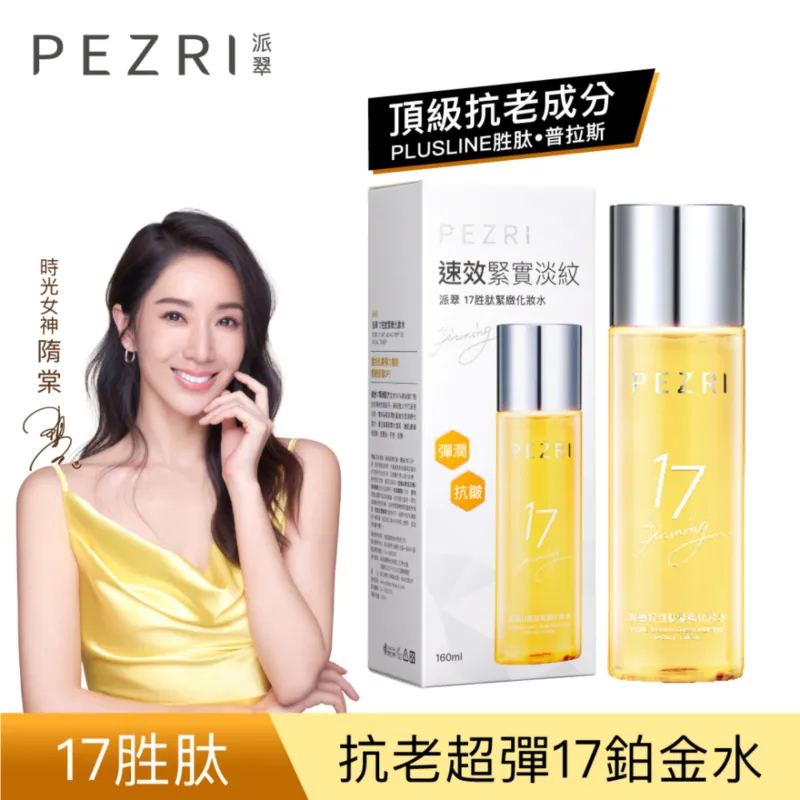 【PEZRI派翠】17胜肽雙A緊緻棒6.5g│ PEZRI派翠官方旗艦店 歷史價格詳細信息