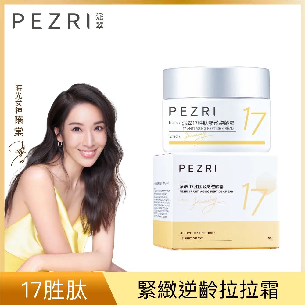 【PEZRI派翠】17胜肽雙A緊緻棒6.5g│ PEZRI派翠官方旗艦店 歷史價格詳細信息