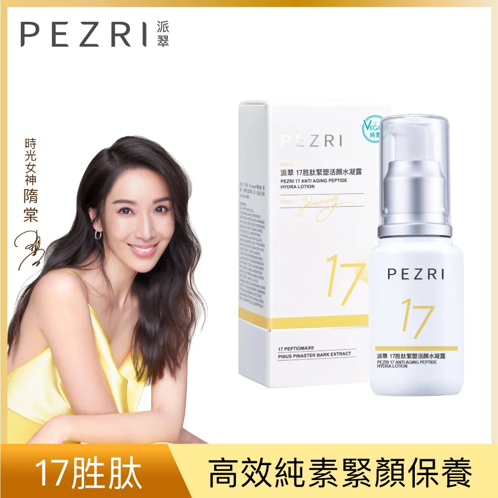 【PEZRI派翠】17胜肽雙A緊緻棒6.5g│ PEZRI派翠官方旗艦店 歷史價格詳細信息