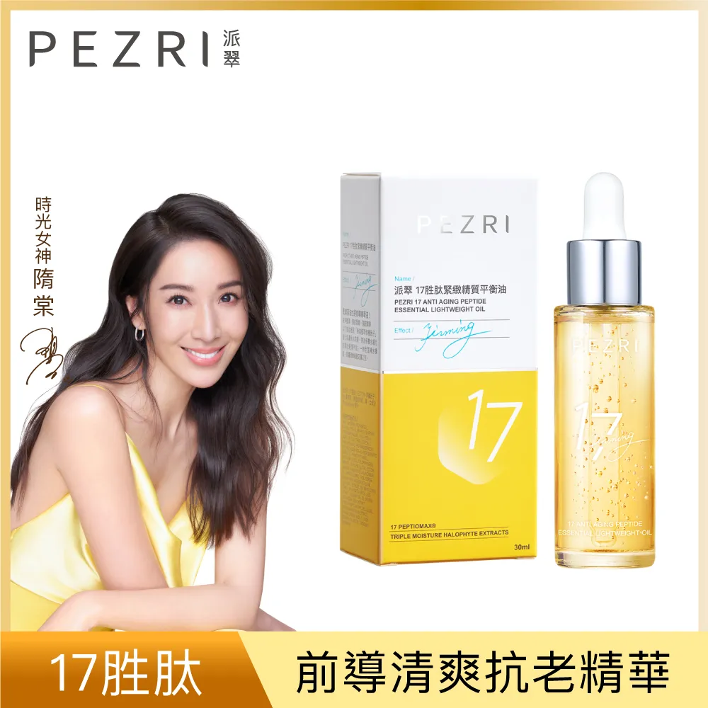 【PEZRI派翠】17胜肽雙A緊緻棒6.5g│ PEZRI派翠官方旗艦店 歷史價格詳細信息