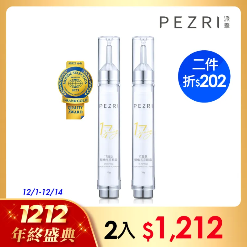 【PEZRI派翠】17胜肽雙A緊緻棒6.5g│ PEZRI派翠官方旗艦店 歷史價格詳細信息