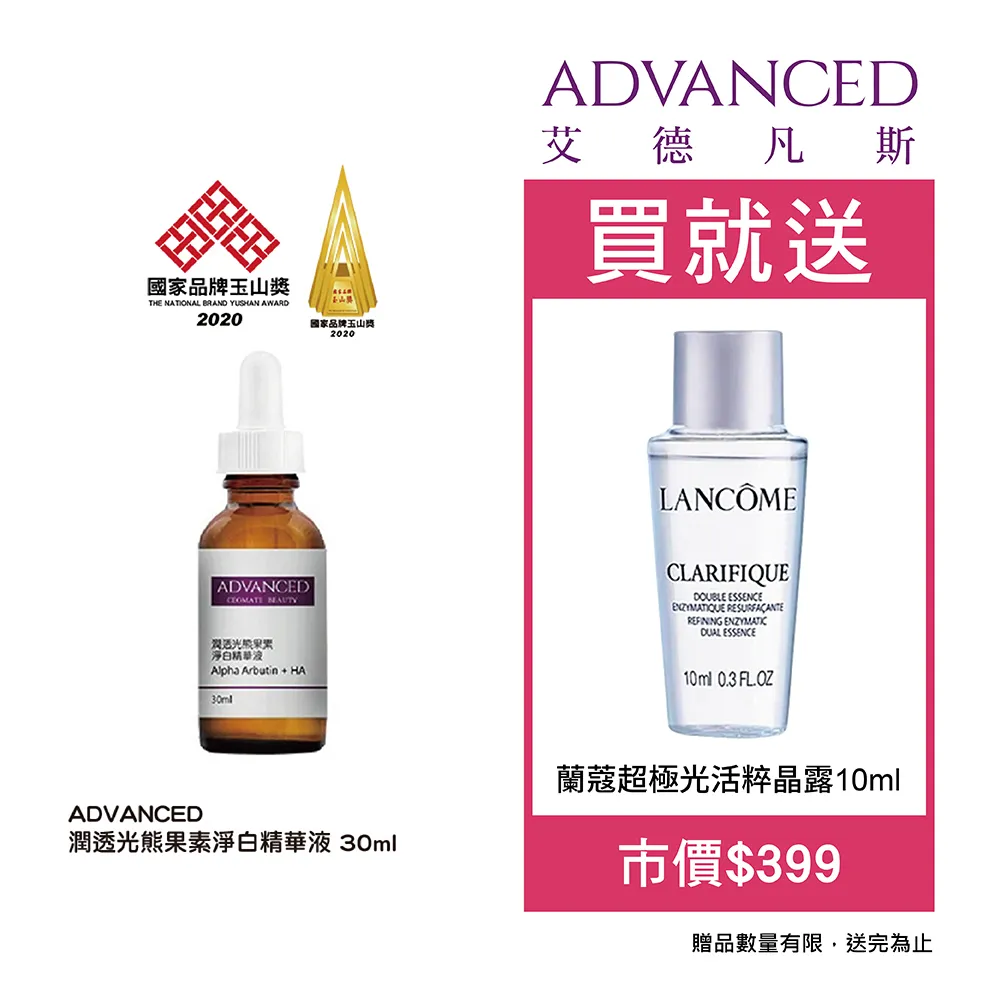 ADVANCED 潤透光熊果素淨白精華液(30ml) (全新品-外盒凹損) 歷史價格詳細信息