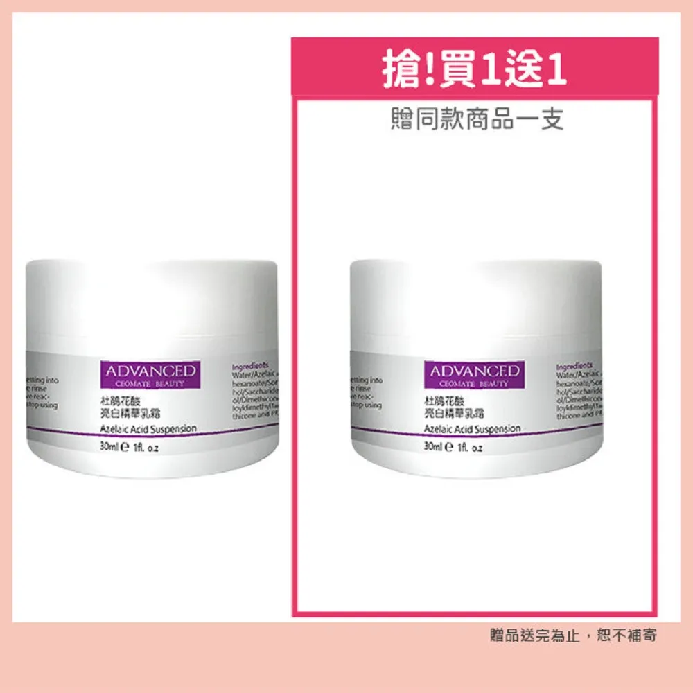 ADVANCED 杜鵑花酸亮白精華乳霜 Azelaic Acid Suspension (30ml) 歷史價格詳細信息