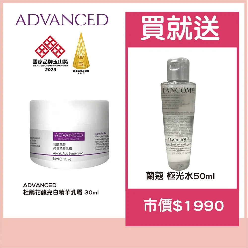 ADVANCED 杜鵑花酸亮白精華乳霜 Azelaic Acid Suspension (30ml) 價格比較,價格查詢,歷史價格詳細信息
