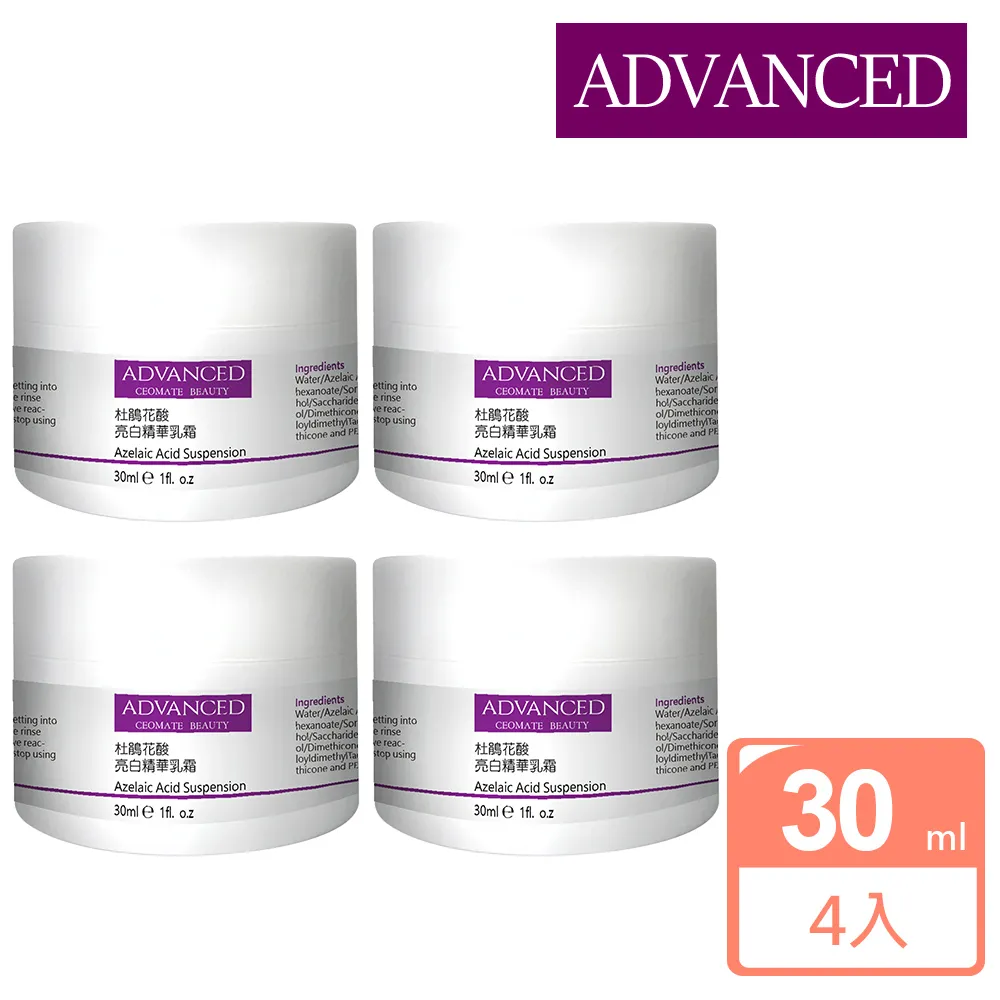 ADVANCED 杜鵑花酸亮白精華乳霜 Azelaic Acid Suspension (30ml) 歷史價格詳細信息