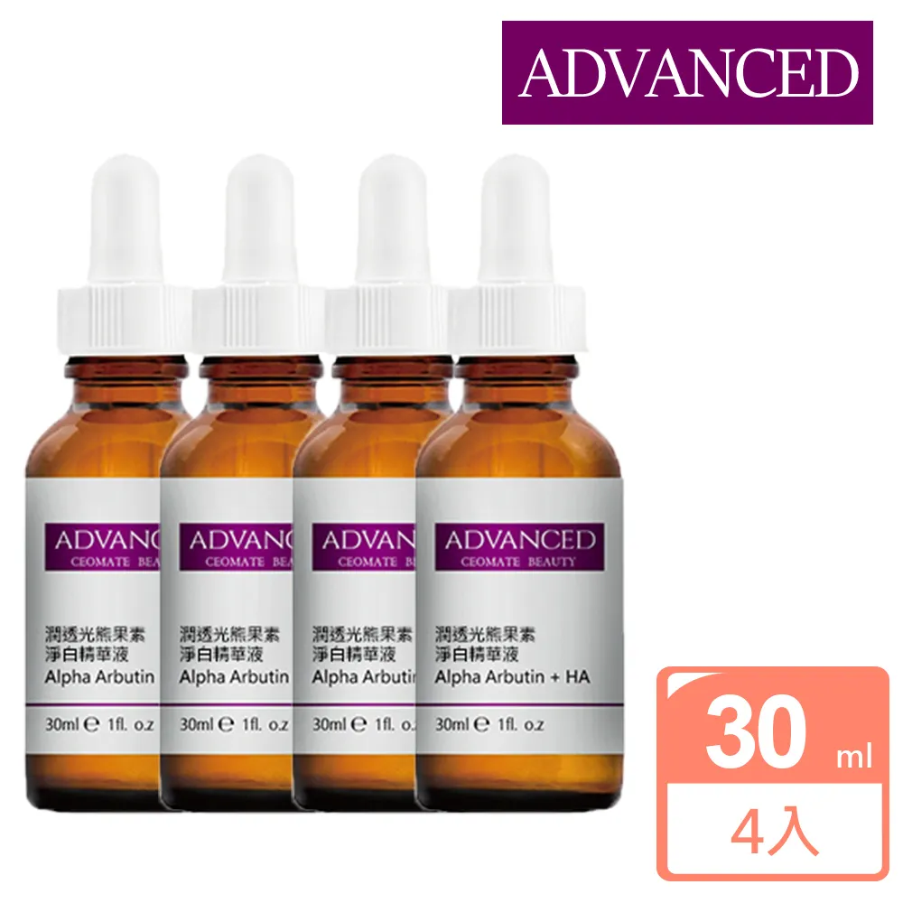 ADVANCED 潤透光熊果素淨白精華液(30ml) (全新品-外盒凹損) 歷史價格詳細信息