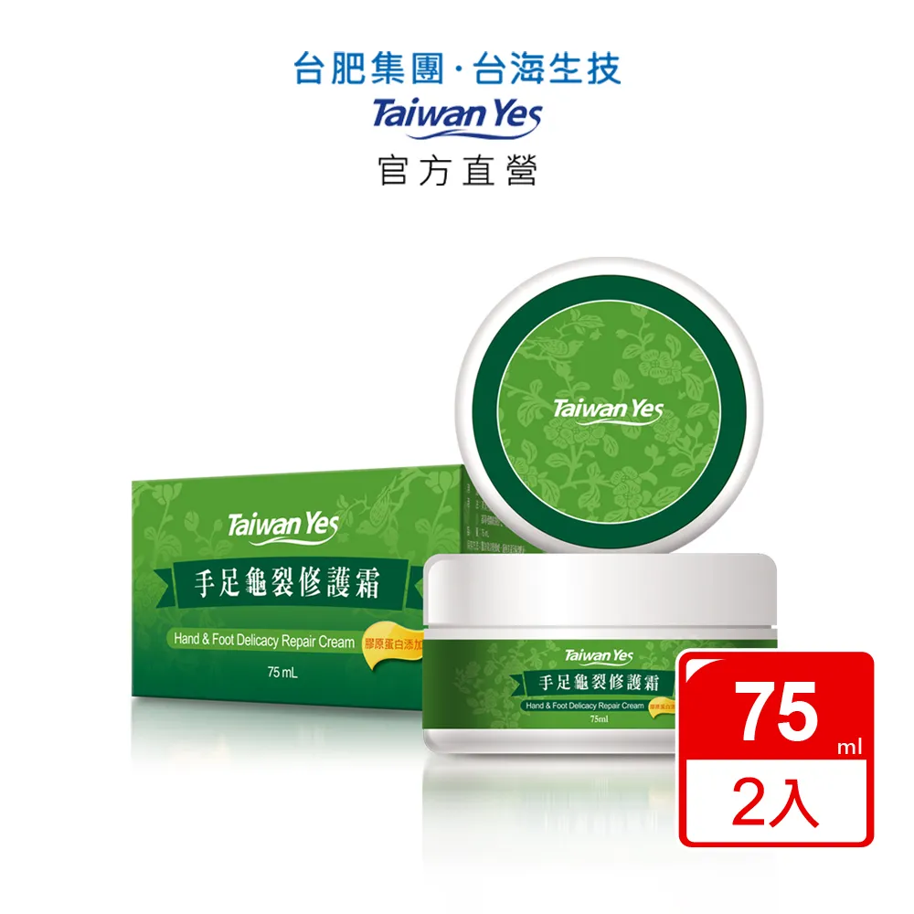 【台肥集團 台海生技】手足龜裂修護霜2入組，贈：真淨海洋潔面皂 100g/個 歷史價格詳細信息