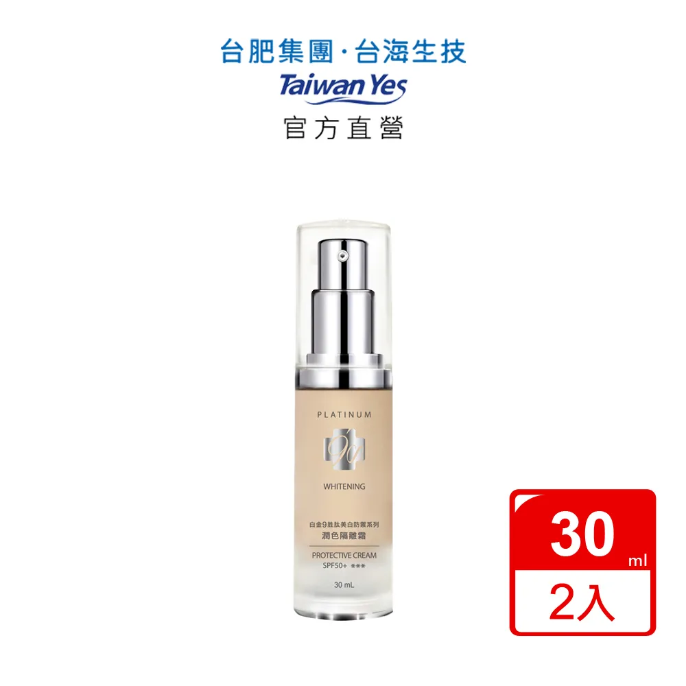 【台肥集團 台海生技】白金9胜肽靚白洗面乳 100mL/瓶 歷史價格詳細信息