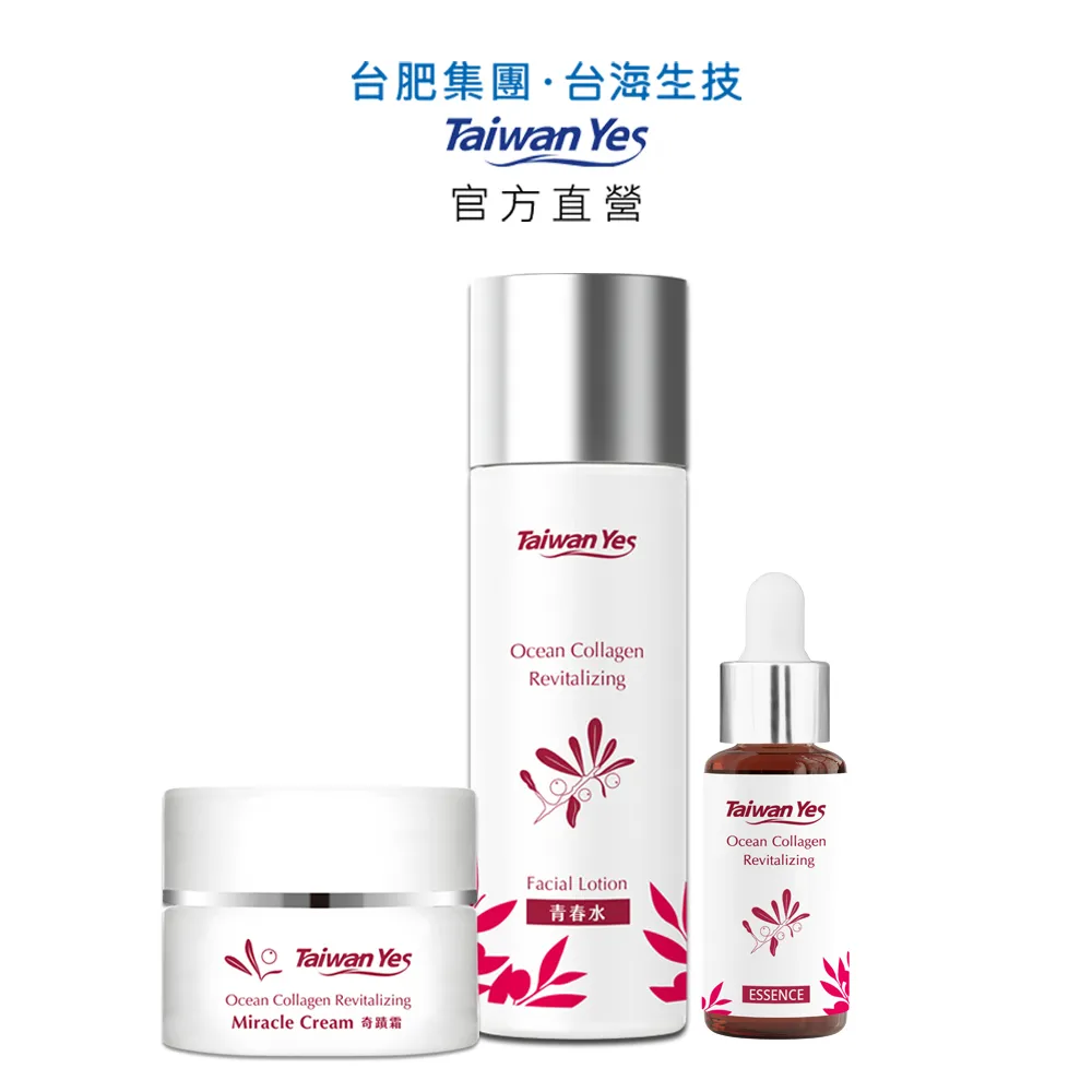 【台肥集團 台海生技】海洋膠原肌因賦活精華露 30mL，(肌因賦活系列任2件，加贈：深海活妍白金面膜x1片) 歷史價格詳細信息