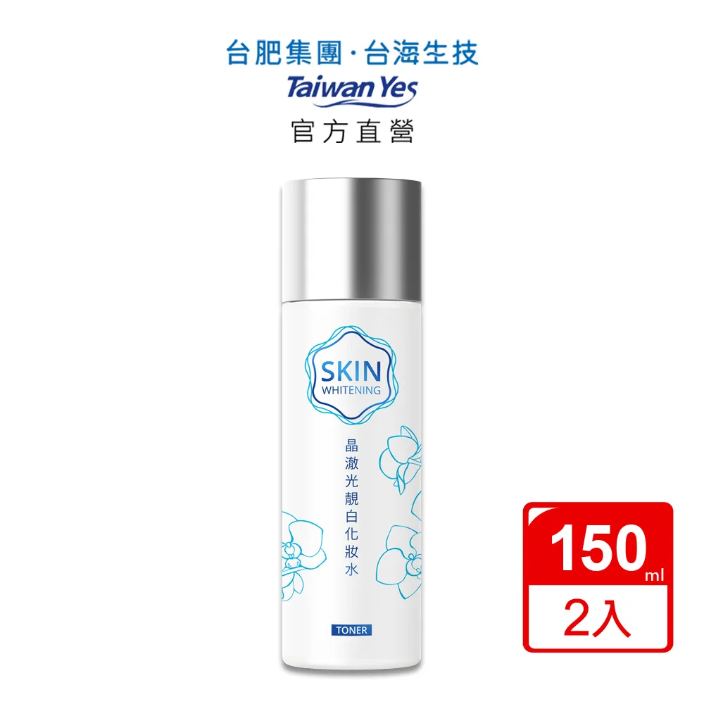 【台肥集團 台海生技】晶澈光靚白化妝水 150mlx2瓶 價格比較,價格查詢,歷史價格詳細信息