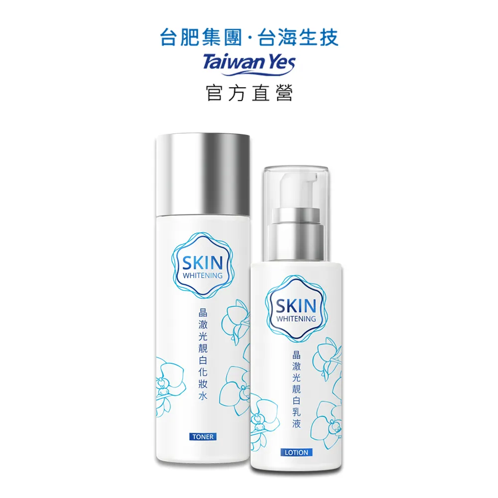 【台肥集團 台海生技】晶澈光靚白化妝水 150mlx2瓶 歷史價格詳細信息