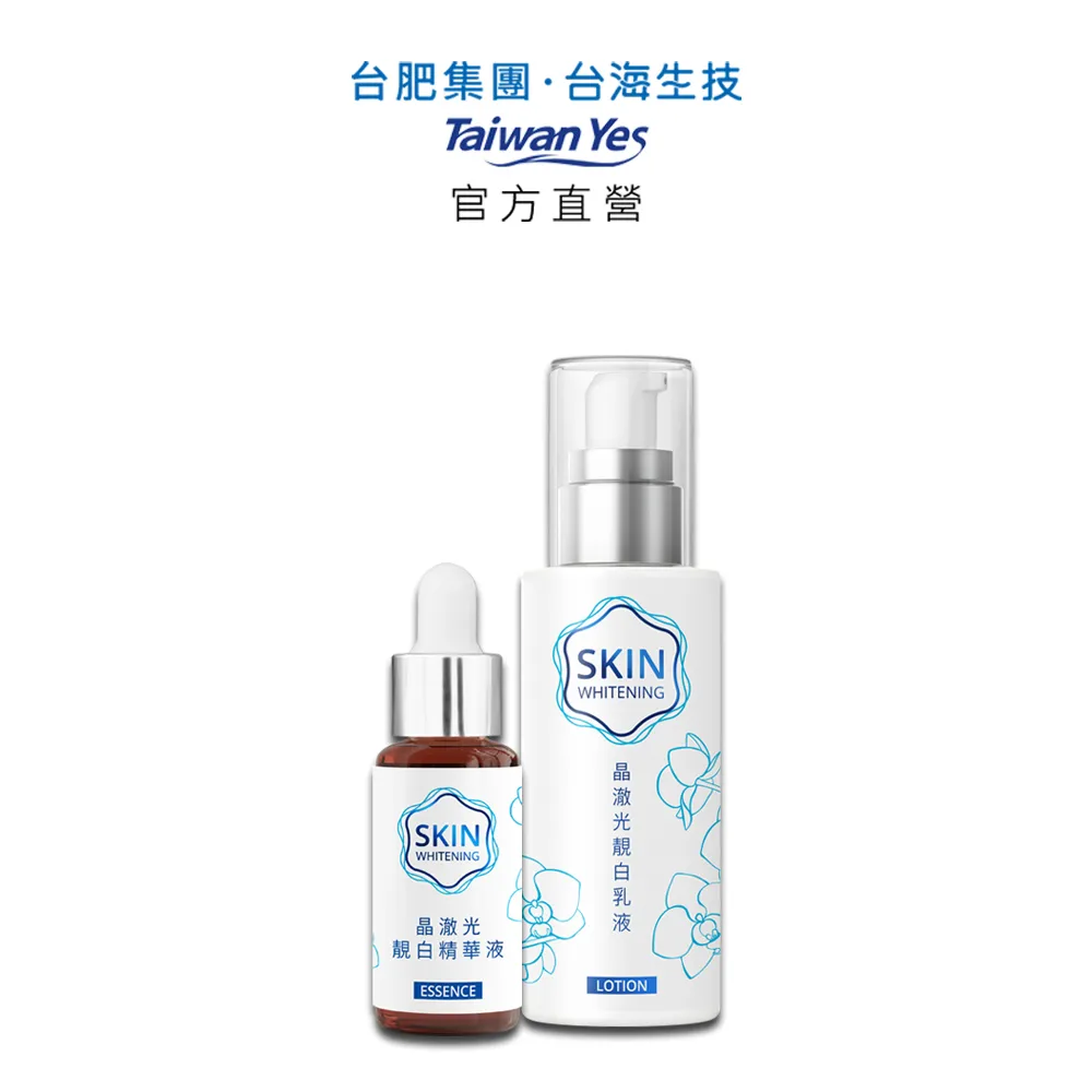 【台肥集團 台海生技】晶澈光靚白化妝水 150mlx2瓶 歷史價格詳細信息