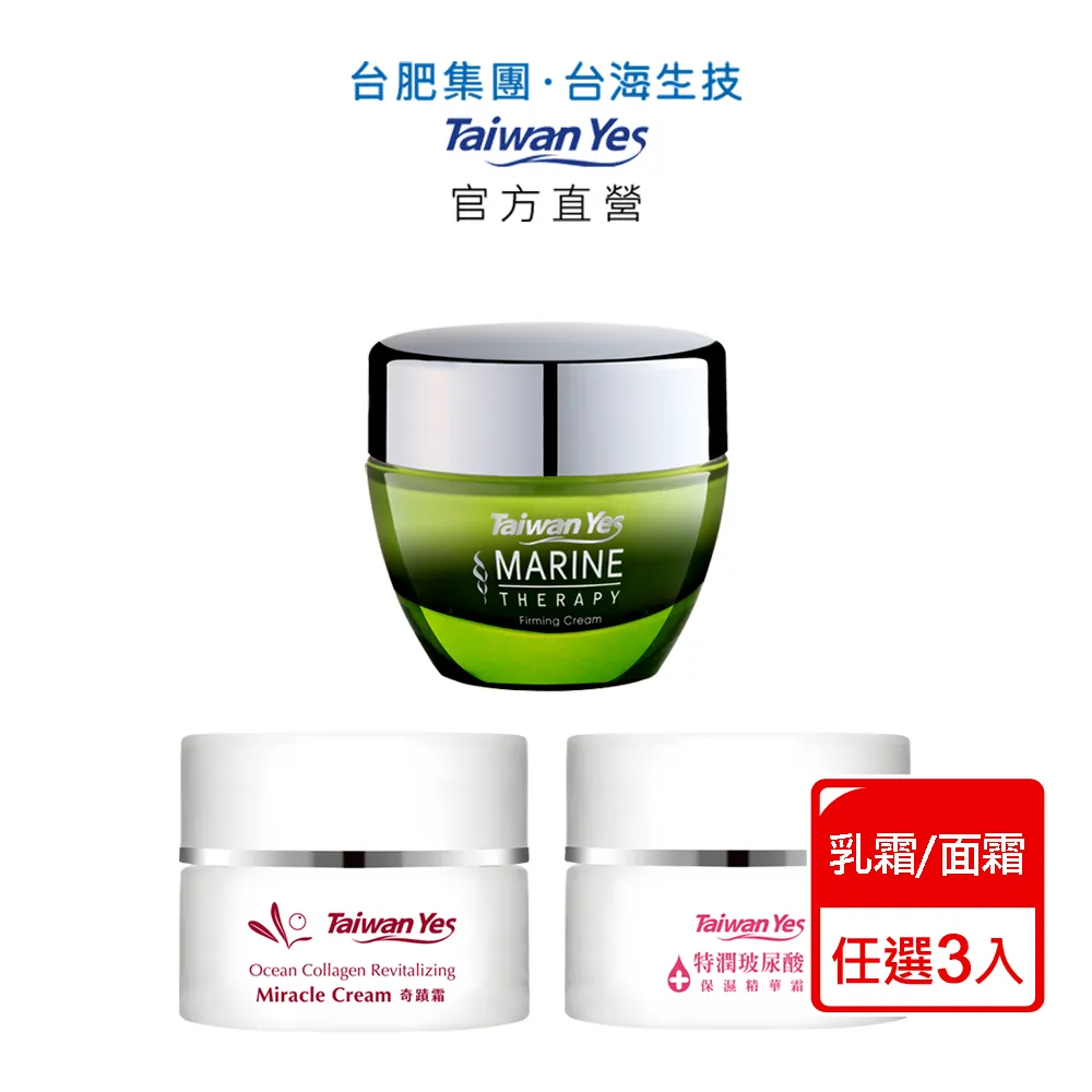 台肥集團 台海生技 藻茴青春時光無痕霜 50ml (官方直營) 現貨 廠商直送 歷史價格詳細信息