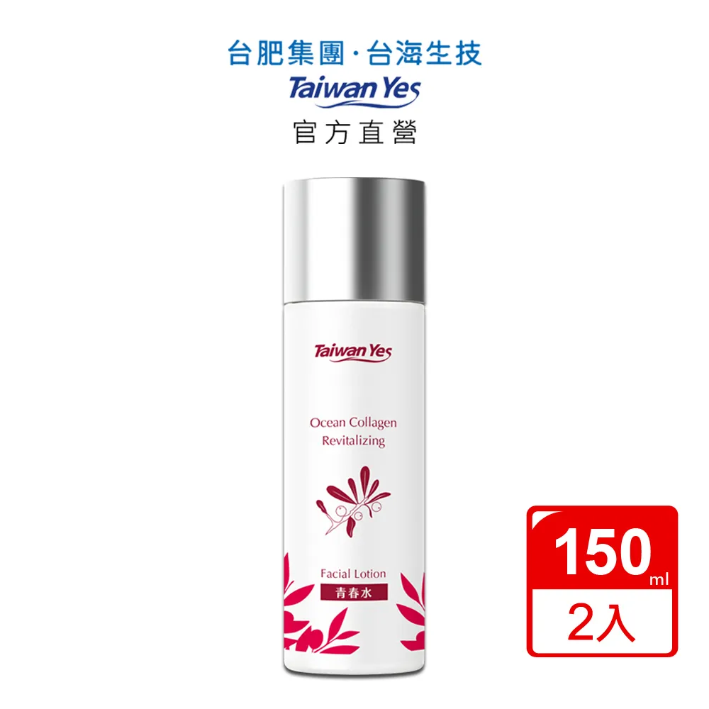 【台肥集團 台海生技】海洋膠原肌因賦活精華露 30mL，(肌因賦活系列任2件，加贈：深海活妍白金面膜x1片) 歷史價格詳細信息