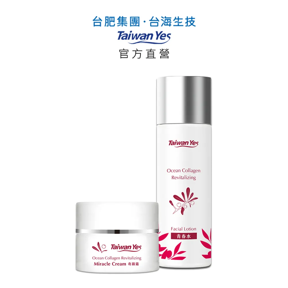 【台肥集團 台海生技】海洋膠原肌因賦活精華露 30mL，(肌因賦活系列任2件，加贈：深海活妍白金面膜x1片) 歷史價格詳細信息