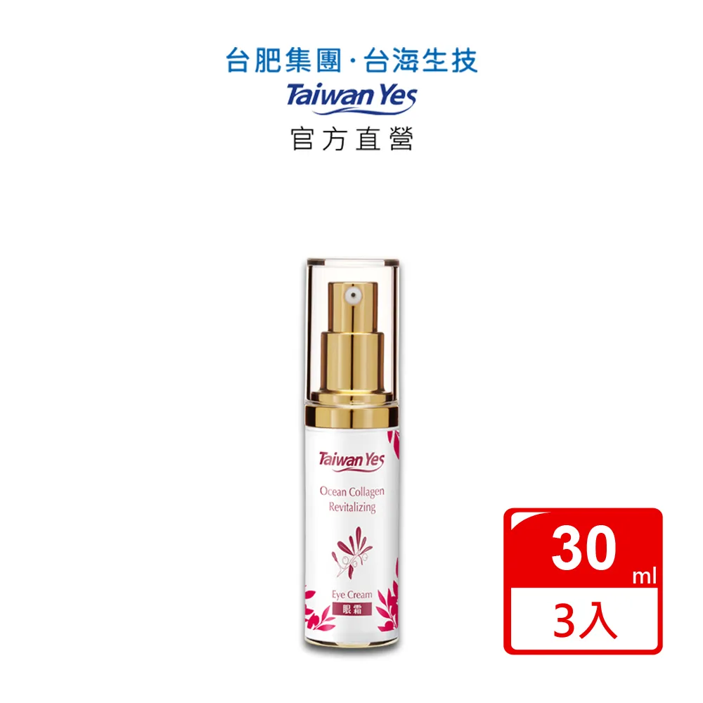 【台肥集團 台海生技】海洋膠原肌因賦活精華露 30mL，(肌因賦活系列任2件，加贈：深海活妍白金面膜x1片) 歷史價格詳細信息