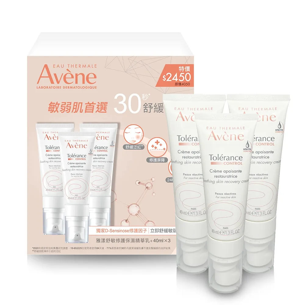 【Avene雅漾】舒敏修護保濕精華乳 50ml 歷史價格詳細信息