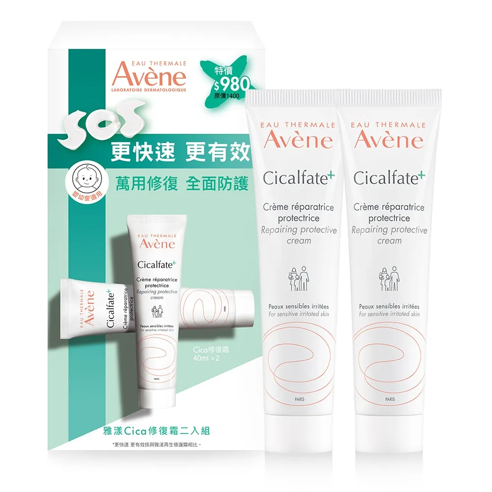 Avene雅漾 Cica修復霜40ml(2入特惠) 歷史價格詳細信息