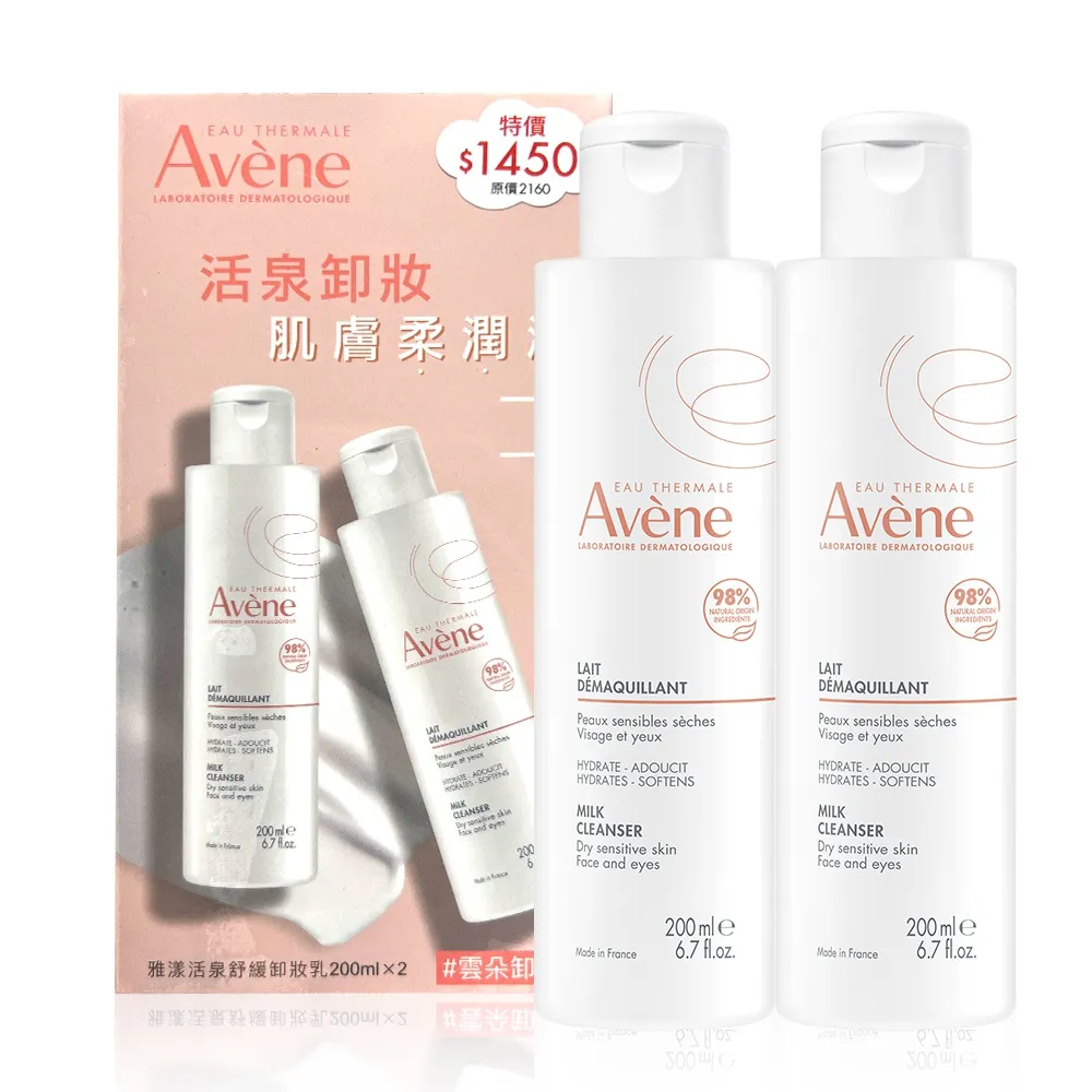 雅漾 Avene 活泉舒緩卸妝乳15ml 歷史價格詳細信息