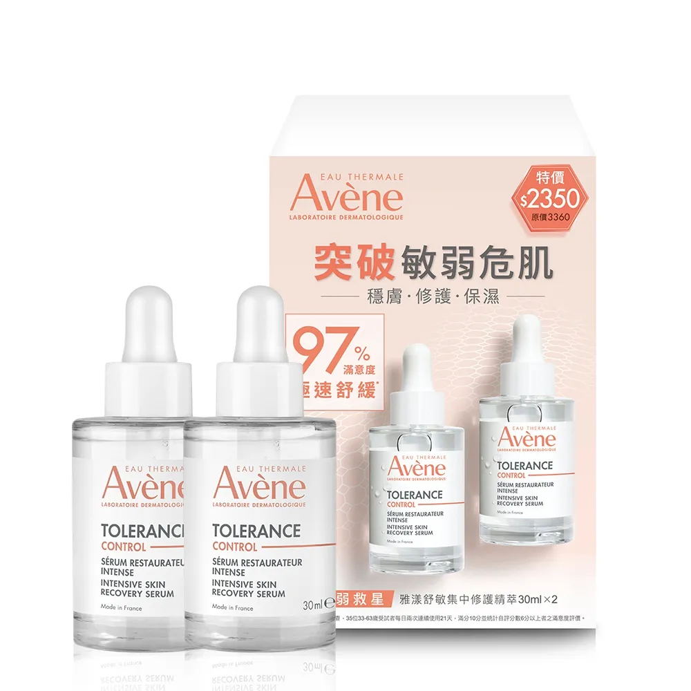 (精萃+霜組)AVENE雅漾 B3彈力透亮精萃30ml+B3彈力透亮精華霜50ml 歷史價格詳細信息