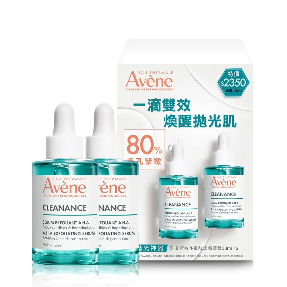AVENE雅漾 極效多重酸煥膚精萃30ml 歷史價格詳細信息