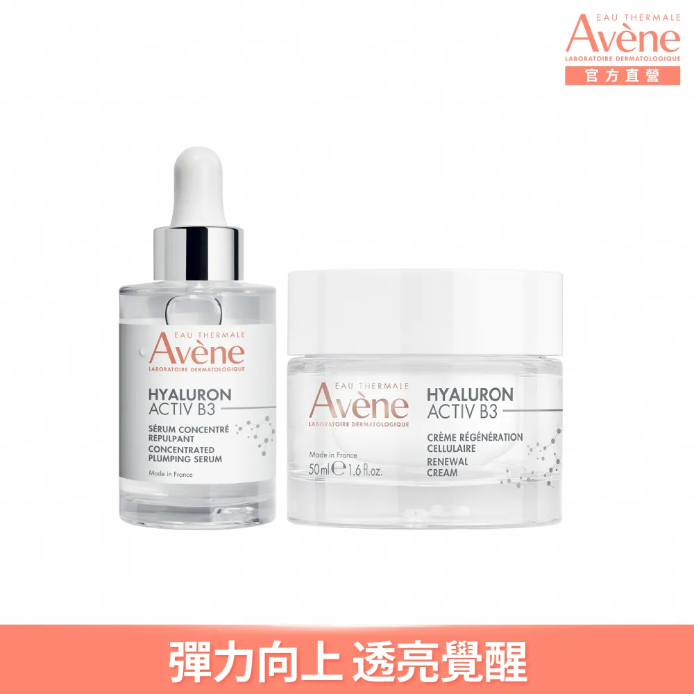 Avene雅漾 B3彈力透亮精萃30ml 歷史價格詳細信息