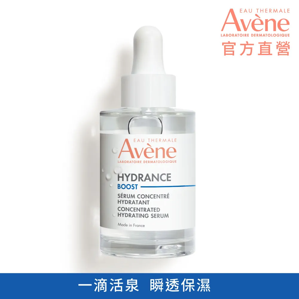 雅漾 瞬透保濕精萃10ml 水感保濕激升+132% Avene官方旗艦店_24150271 歷史價格詳細信息