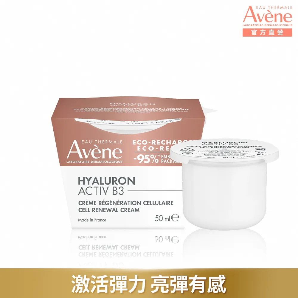 Avene 雅漾 B3彈力透亮精華霜(清爽版) 50ml (台灣公司貨) 歷史價格詳細信息