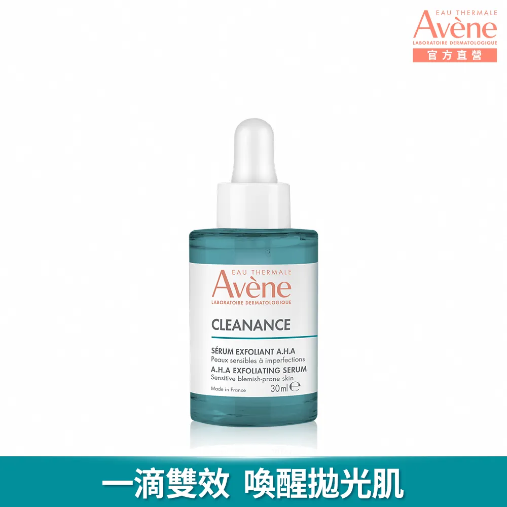 AVENE雅漾 極效多重酸煥膚精萃30ml 歷史價格詳細信息