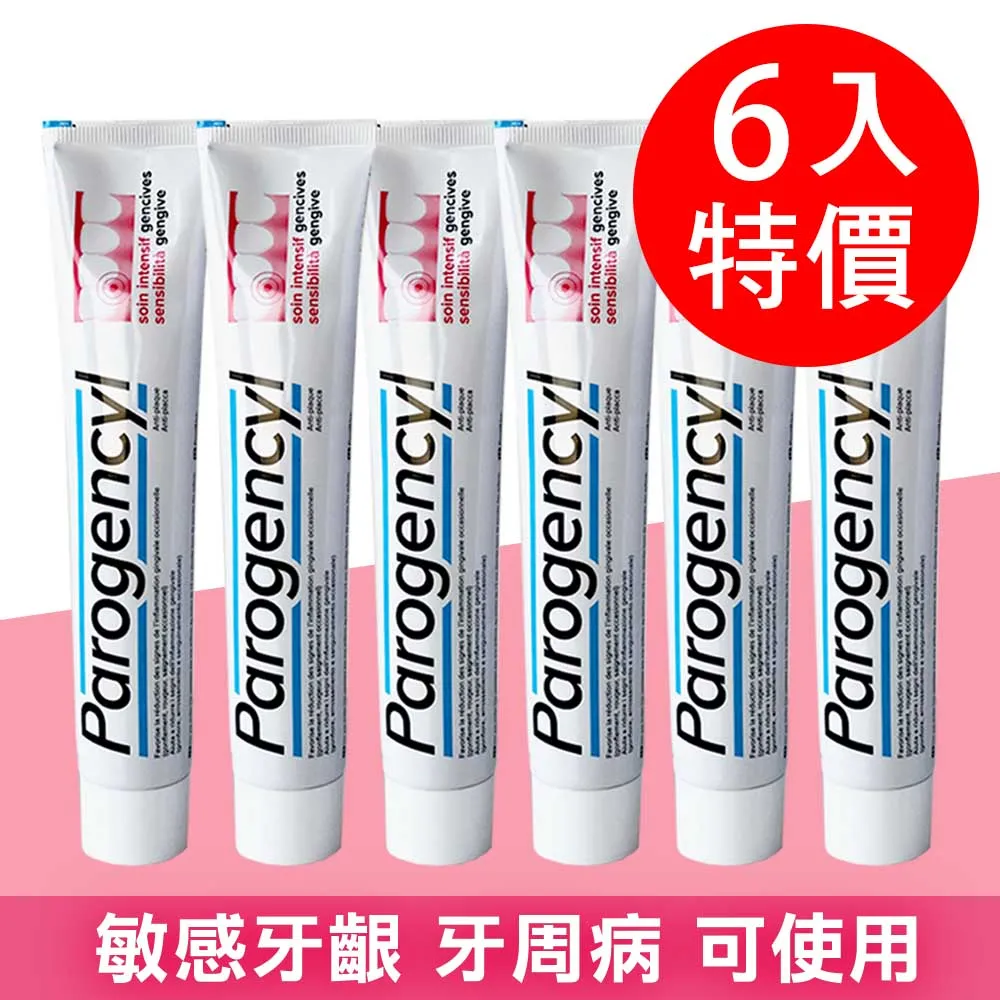 Parogencyl倍樂喜 牙周保健牙膏75ml 6入組 價格比較,價格查詢,歷史價格詳細信息