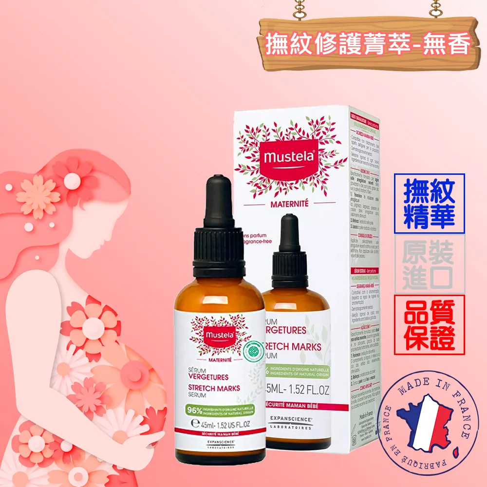 Mustela慕之恬廊 撫紋修護菁萃(無香) 45ml 價格比較,價格查詢,歷史價格詳細信息