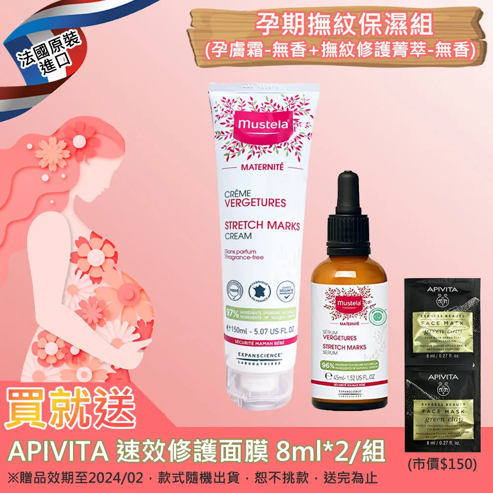 慕之恬廊Mustela 孕期撫紋全護組 孕膚霜250ml(有香型)*2+孕膚油105ml 歷史價格詳細信息