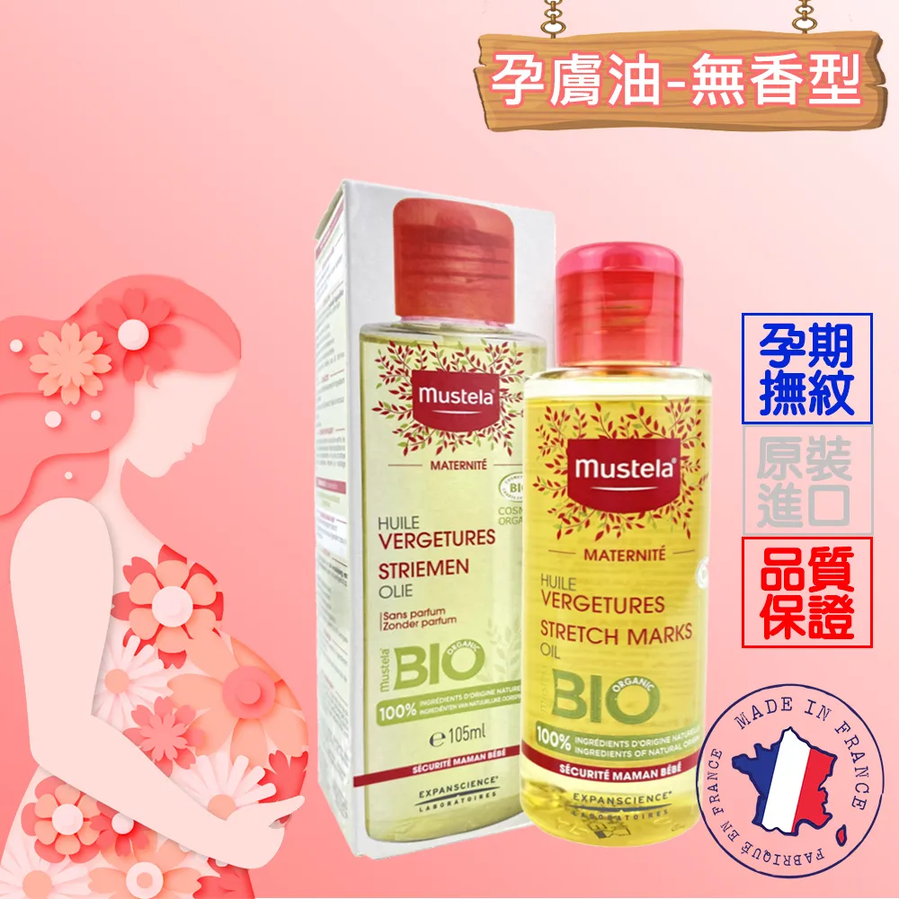 Mustela慕之恬廊 孕膚油 105ml(2入組) 歷史價格詳細信息