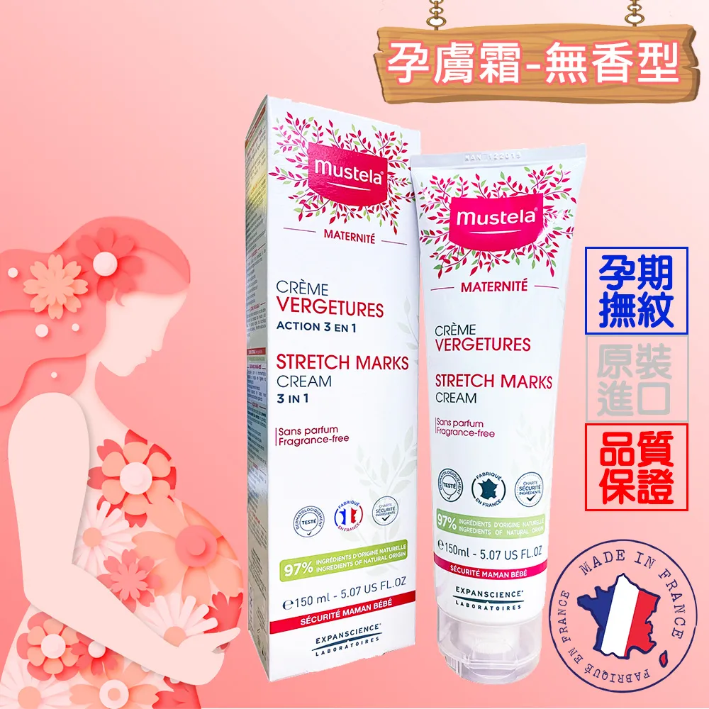 Mustela 慕之孕 孕膚霜 150ml 無香 淡花香 慕之恬廊 撫紋霜 3842 歷史價格詳細信息