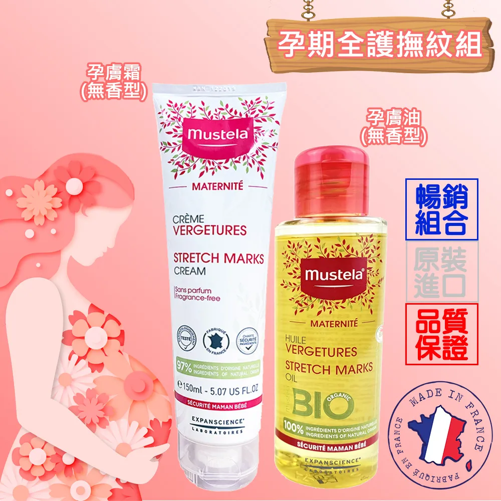 慕之恬廊Mustela 孕期撫紋全護組 孕膚霜250ml(有香型)*2+孕膚油105ml 歷史價格詳細信息