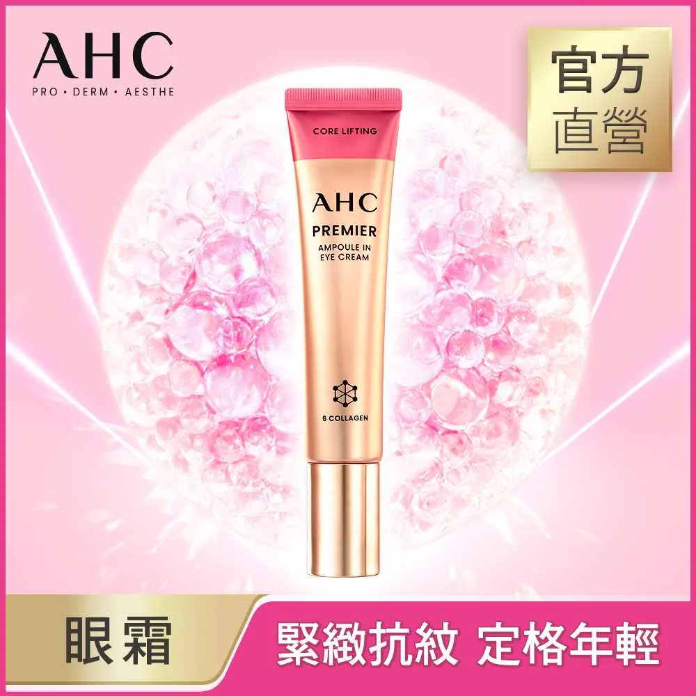 AHC全能修護極致逆時眼霜 30ml(官方直營)蝦皮直送 現貨 歷史價格詳細信息