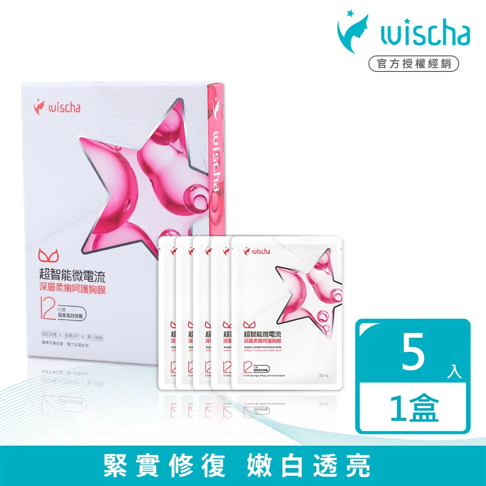 【WISCHA 薇采星】超智能微電流 深層撫紋緊實腹膜  40mlx5片 歷史價格詳細信息